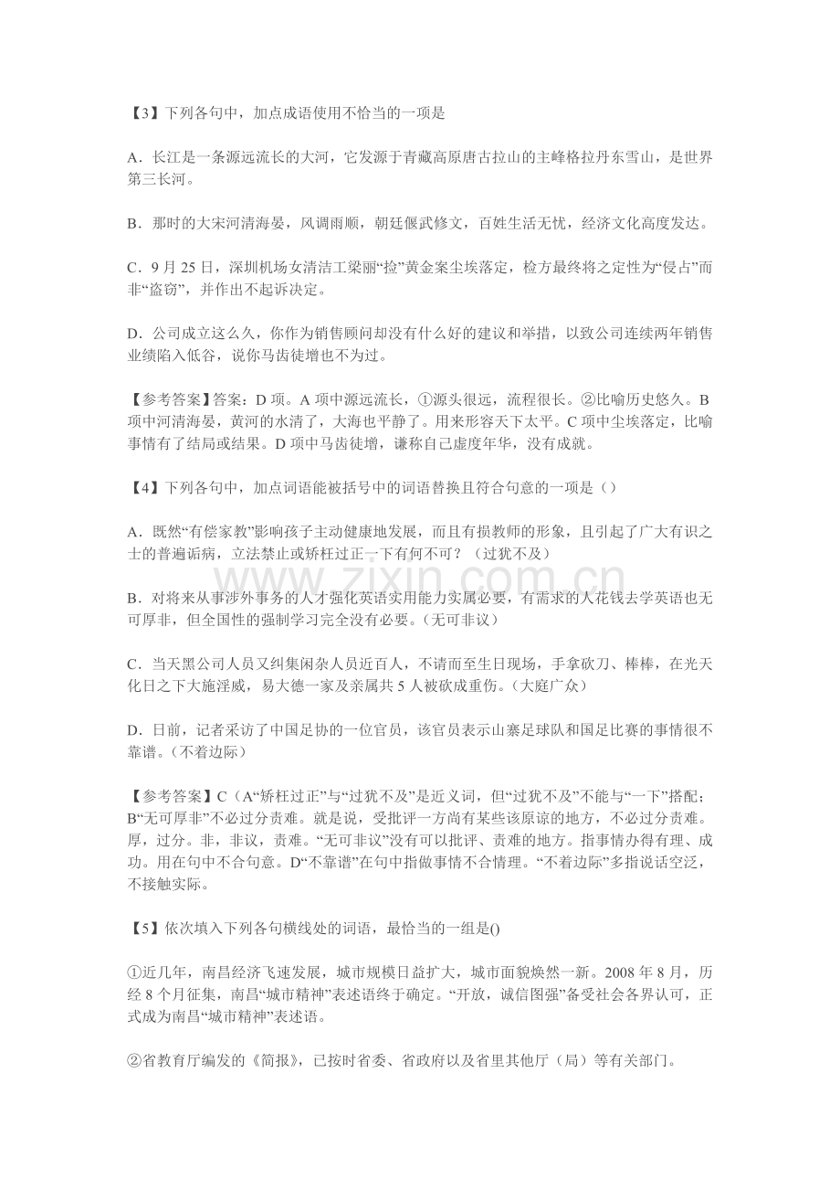 高考成语练习经典100题.doc_第2页