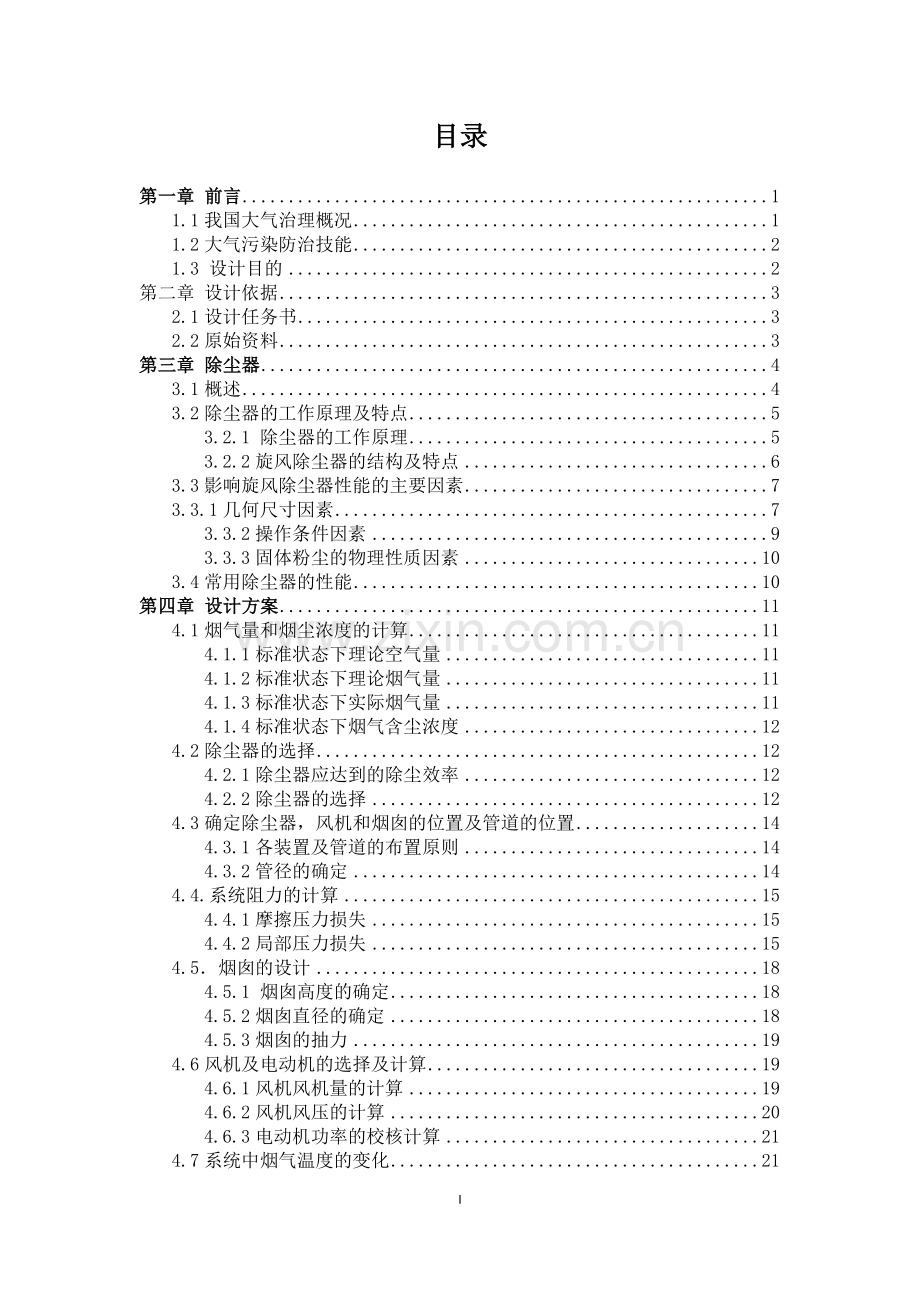 某燃煤采暖锅炉房烟气除尘系统设计.doc_第2页