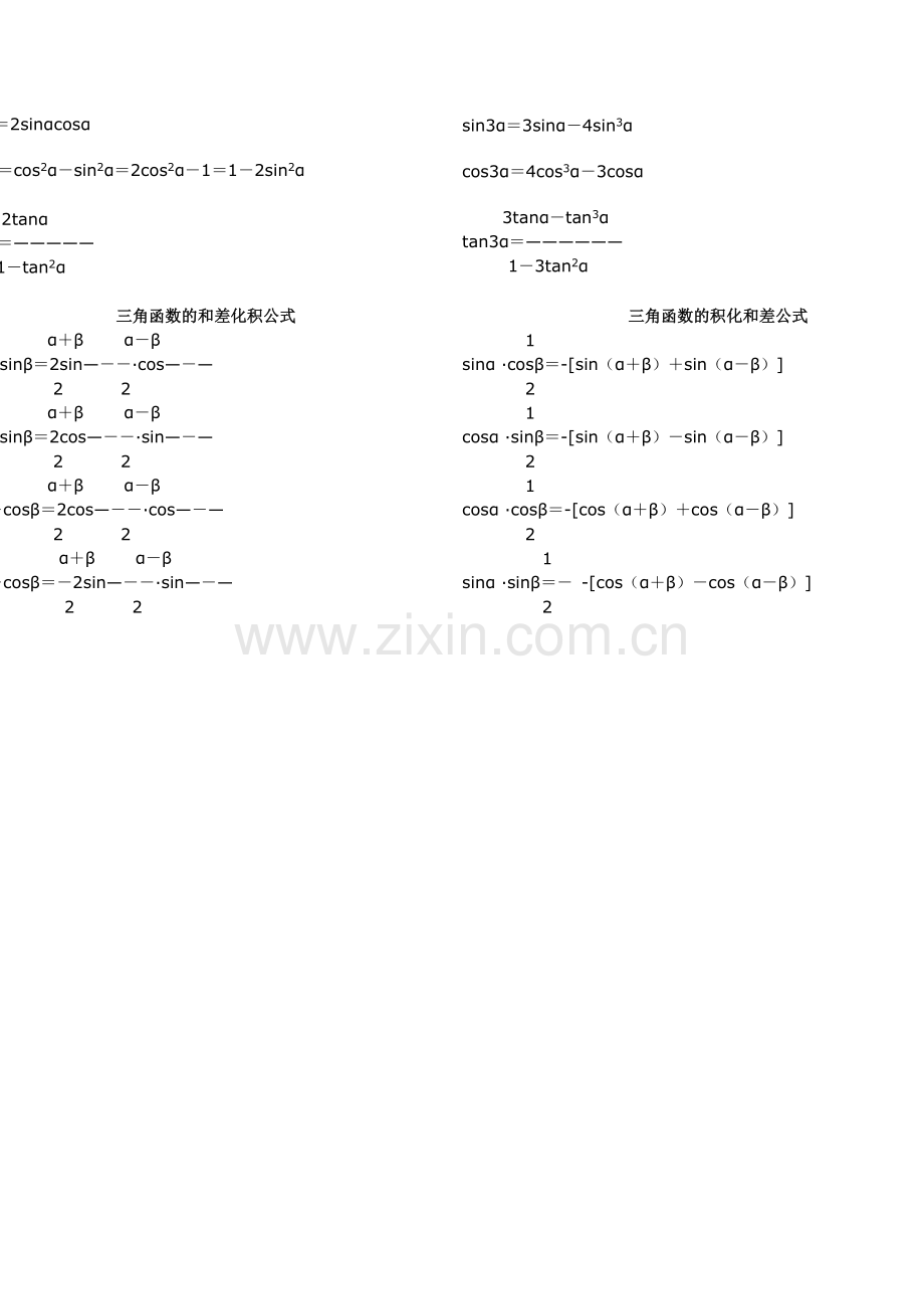 高中数学三角函数公式表.doc_第2页