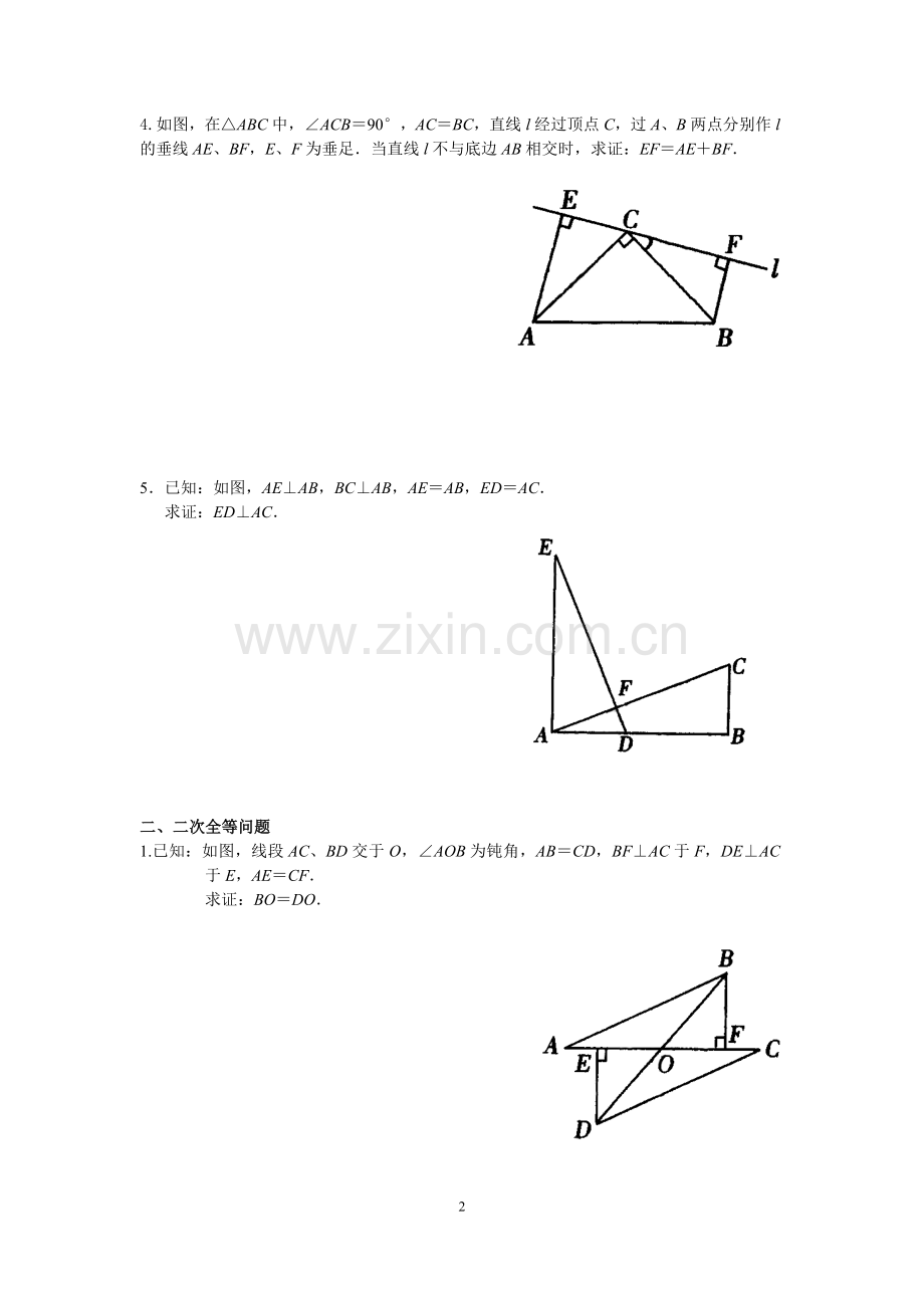 全等三角形证明之能力拔高(经典题目).doc_第2页