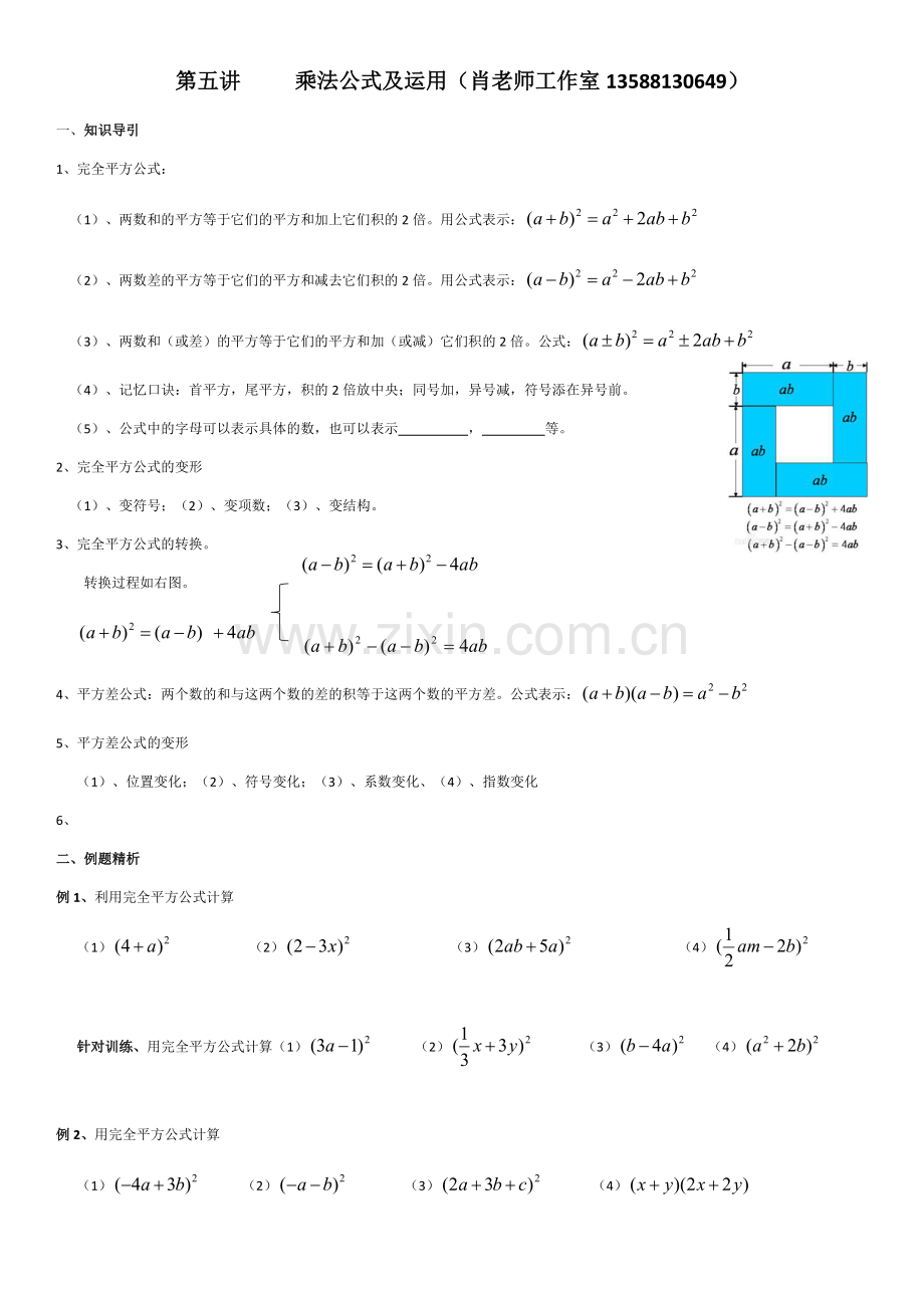 乘法公式及运用.doc_第1页