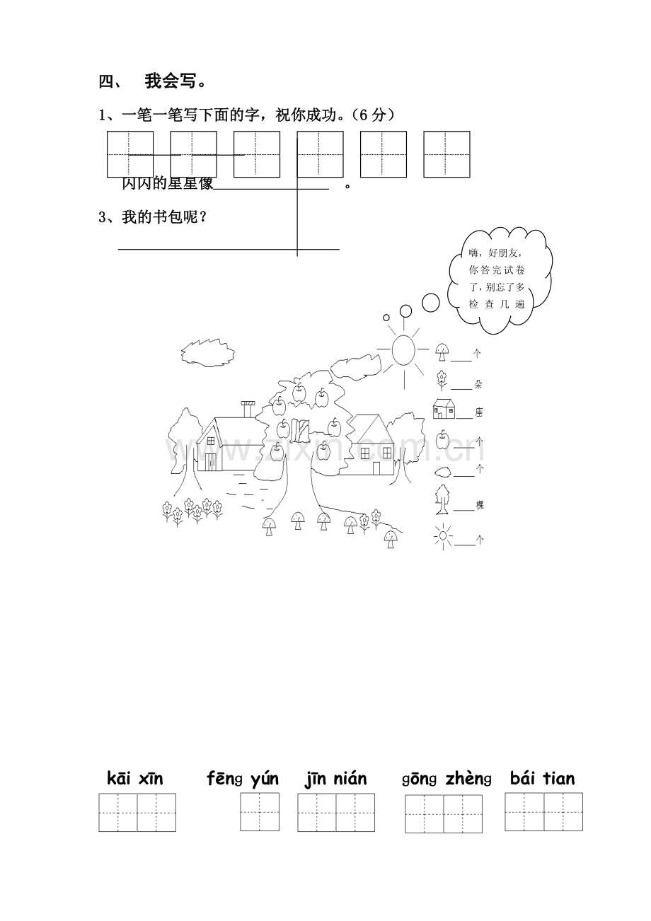 人教版一年级上册语文期末测试卷10套.doc_第2页