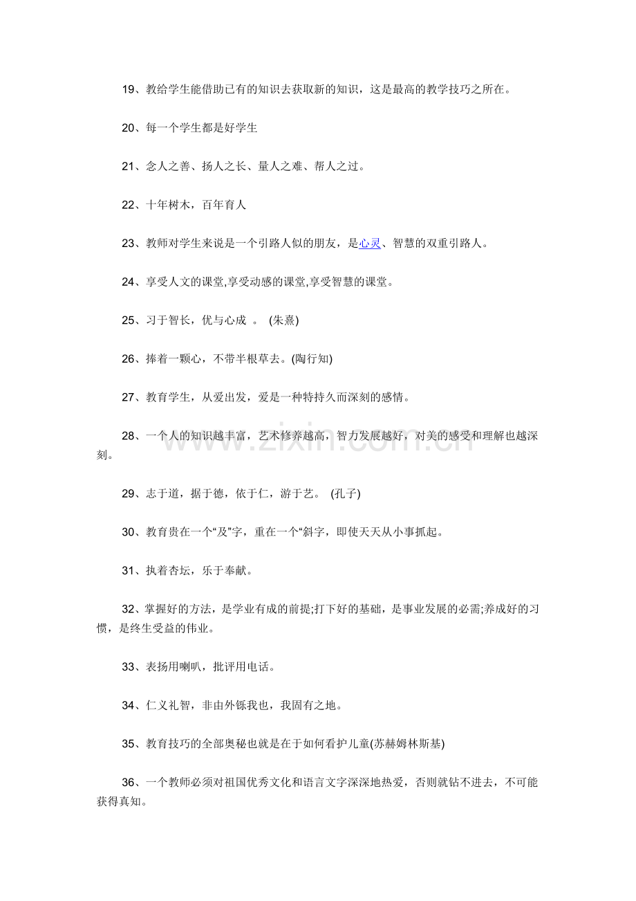 教育格言警句大全.doc_第2页