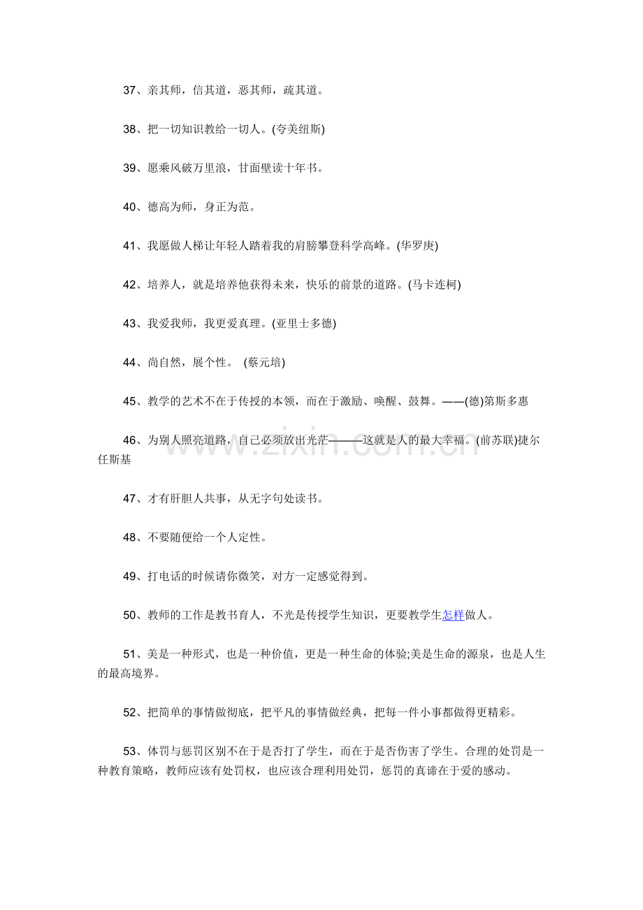 教育格言警句大全.doc_第3页