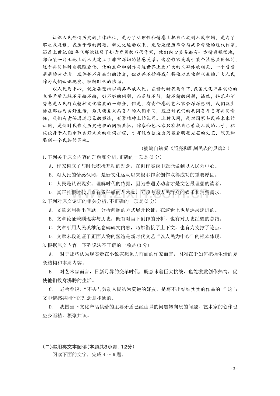 2019年全国Ⅰ卷语文高考真题.pdf_第2页