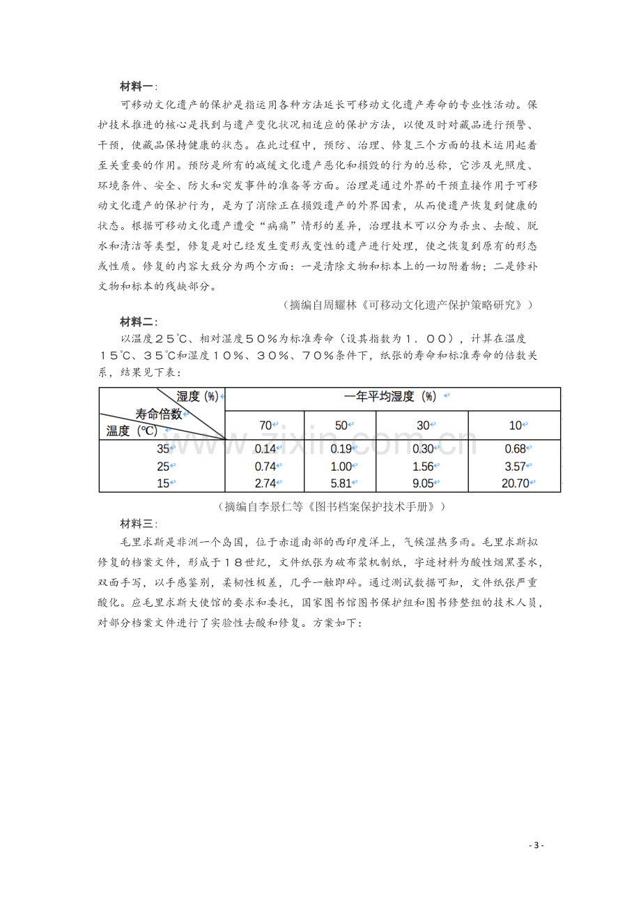 2019年全国Ⅰ卷语文高考真题.pdf_第3页