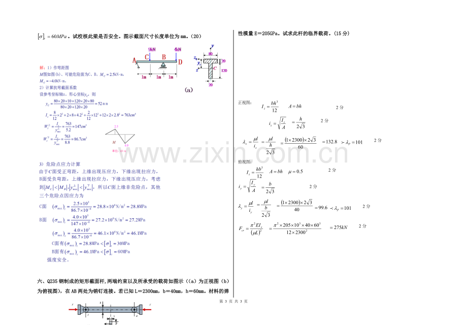 福州大学材料力学期末试卷10(带答案).doc_第3页