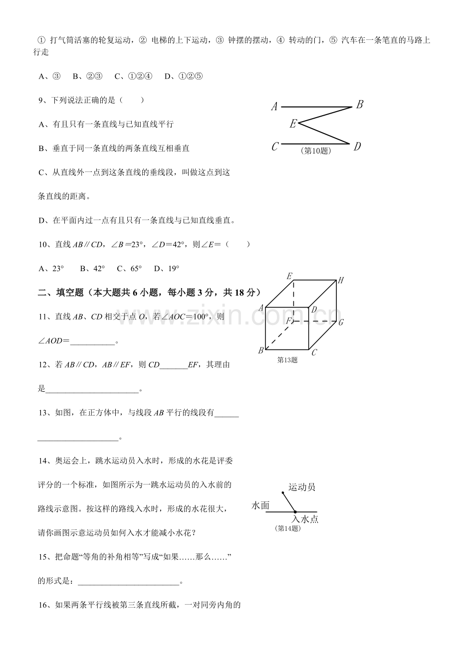 人教版新初一数学下册各单元测试题及答案汇总.doc_第2页