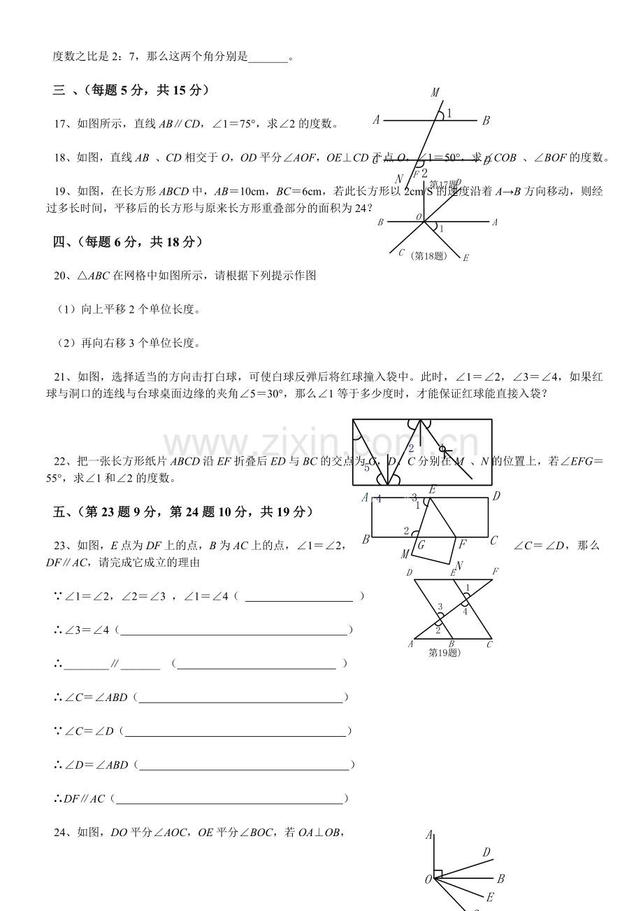 人教版新初一数学下册各单元测试题及答案汇总.doc_第3页