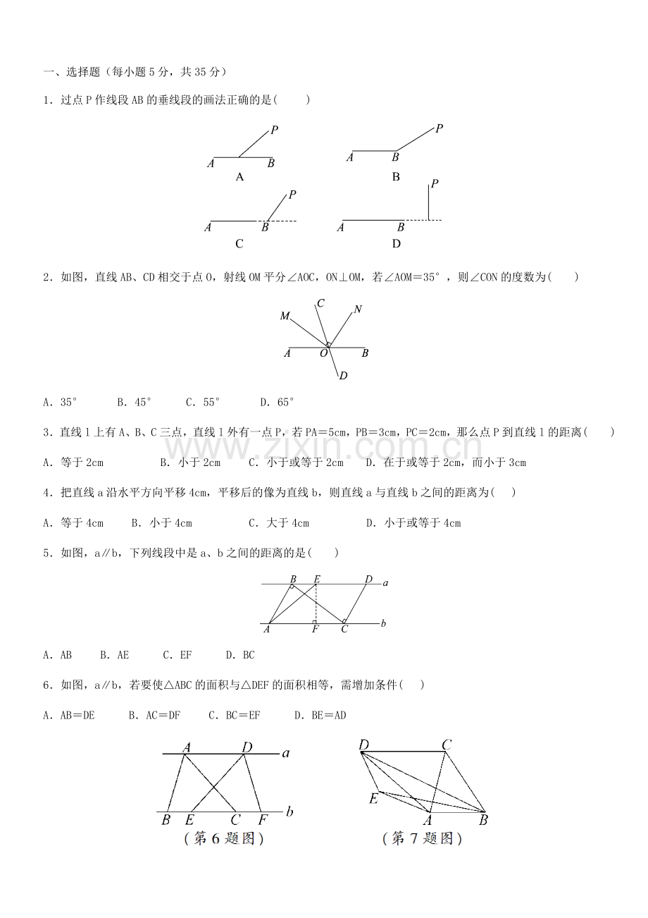 《相交线与平行线》培优题.doc_第1页