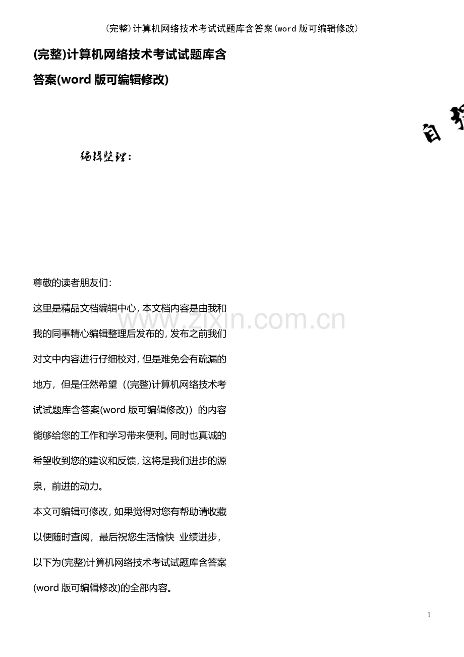 计算机网络技术考试试题库含答案.pdf_第1页