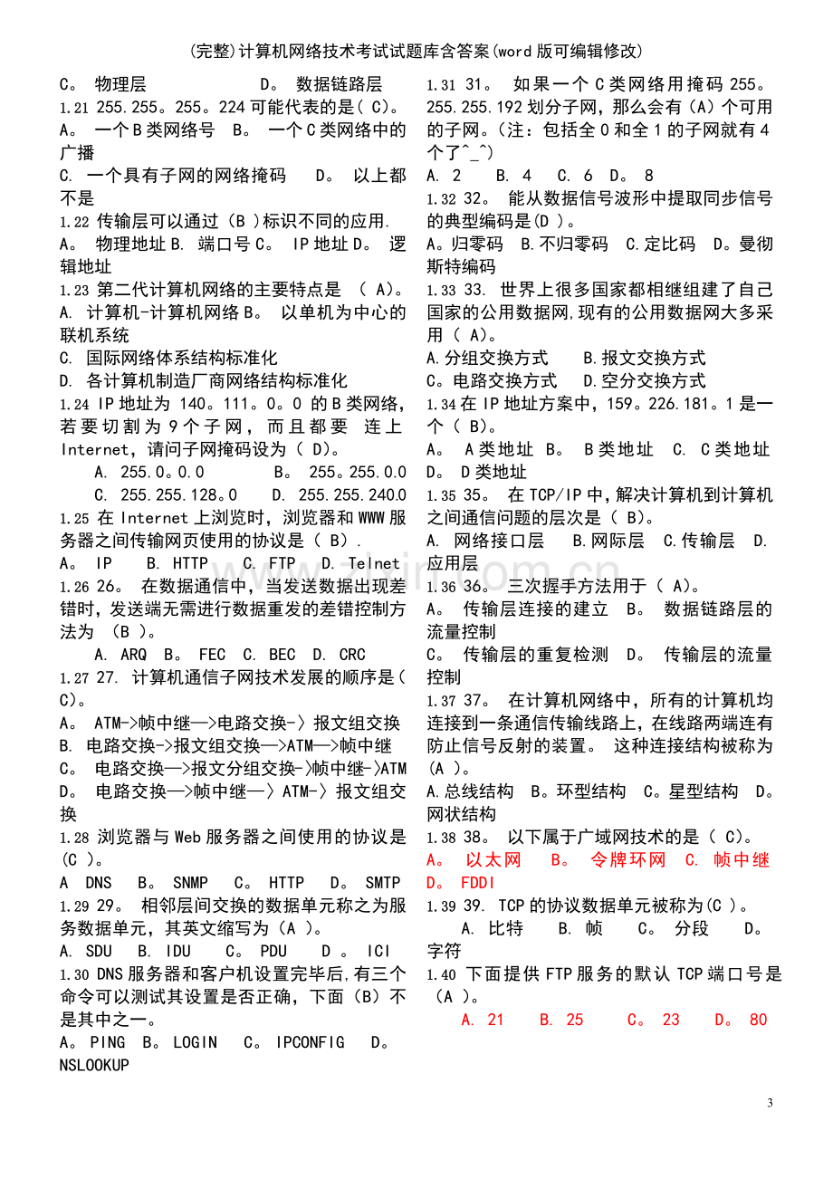 计算机网络技术考试试题库含答案.pdf_第3页