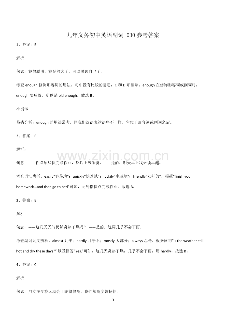 (文末附答案)九年义务初中英语副词笔记重点大全.pdf_第3页