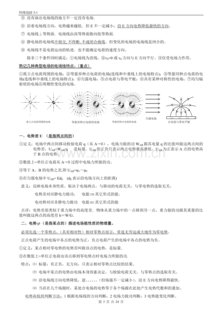 物理选修3-1知识点归纳(全).doc_第3页