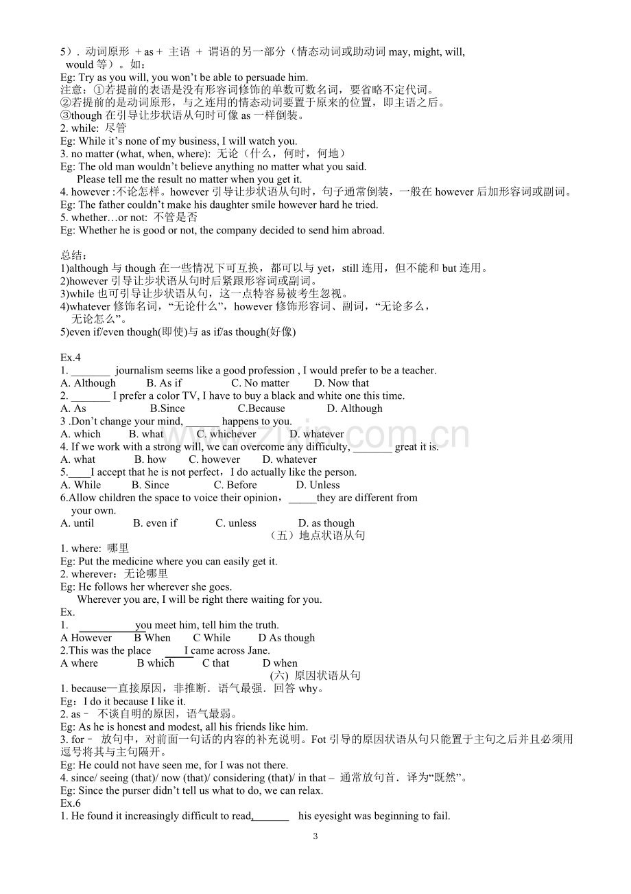 高中英语状语从句讲解及练习.doc_第3页