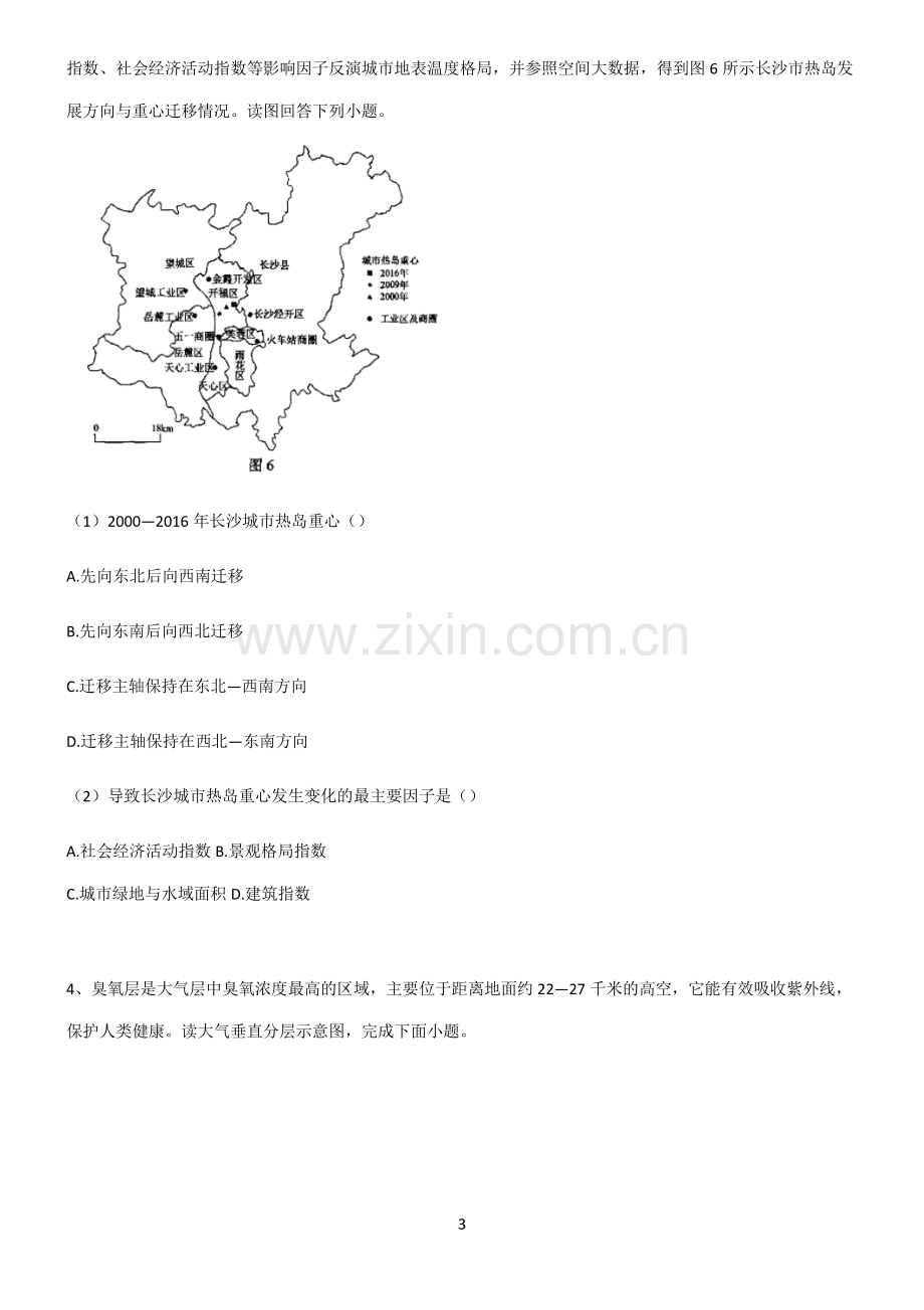 (文末附答案)人教版2022年高中地理地球上的大气考点大全笔记.pdf_第3页