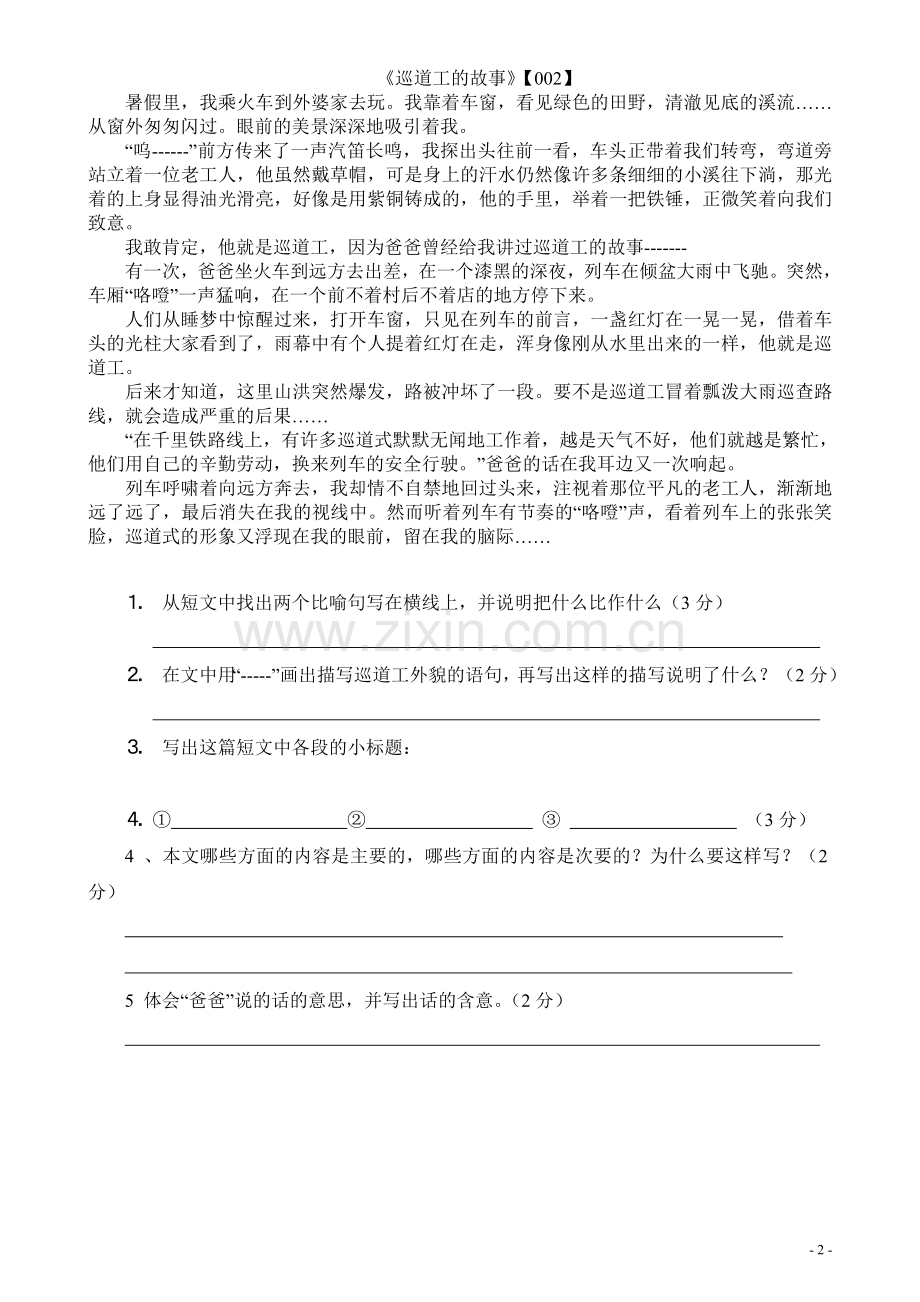 小学六年级语文阅读理解题总复习(含答案).doc_第2页