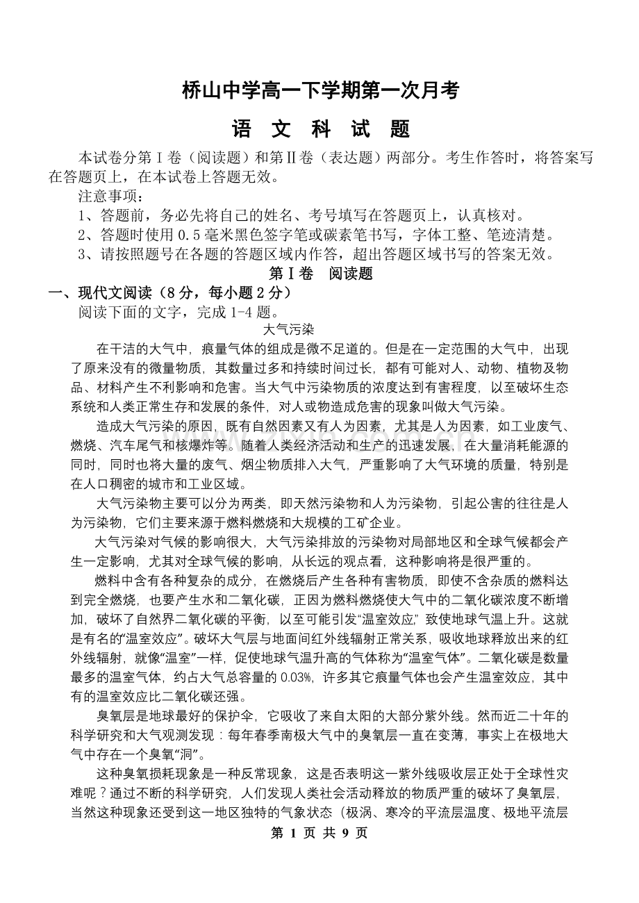 人教版高中语文必修三第一次月考语文试题.doc_第1页