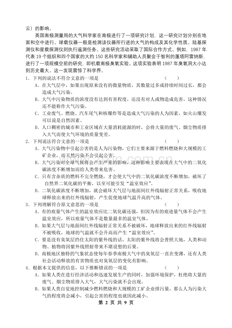 人教版高中语文必修三第一次月考语文试题.doc_第2页