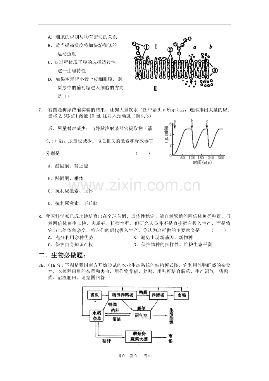 高三生物理综高考模拟试题(6)人教版.doc_第2页