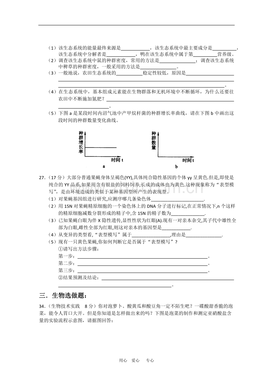 高三生物理综高考模拟试题(6)人教版.doc_第3页