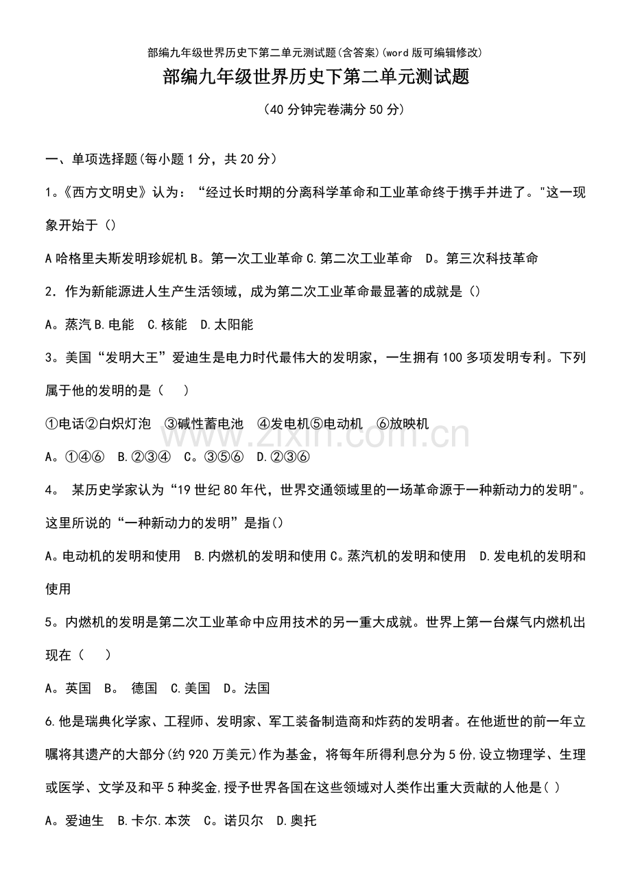 部编九年级世界历史下第二单元测试题(含答案).pdf_第2页