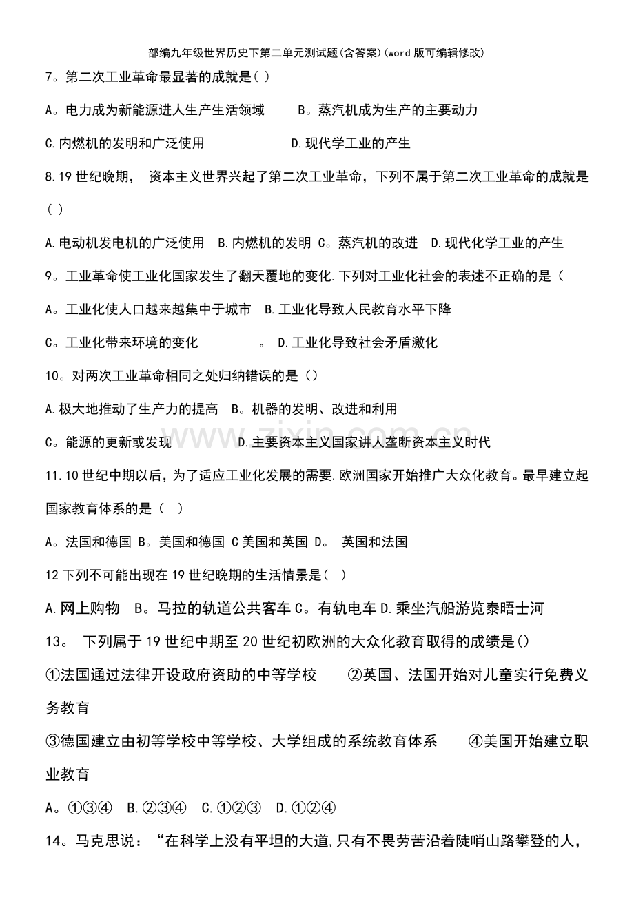 部编九年级世界历史下第二单元测试题(含答案).pdf_第3页