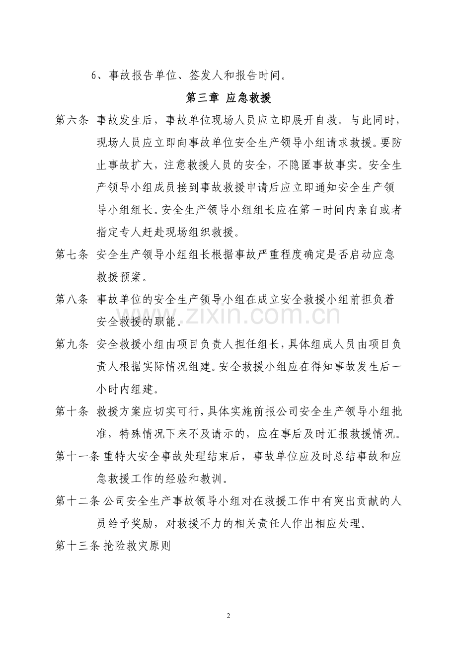 青岛柏高建设集团生产安全事故应急救援预案.doc_第2页