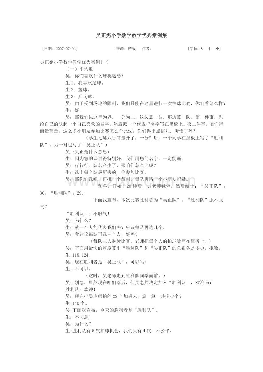 小学数学教学优秀案例集.doc_第1页