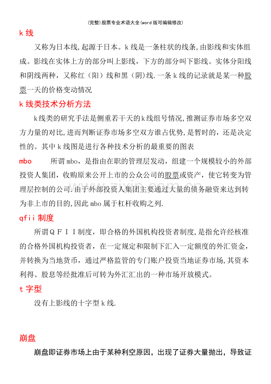 股票专业术语大全.pdf_第2页