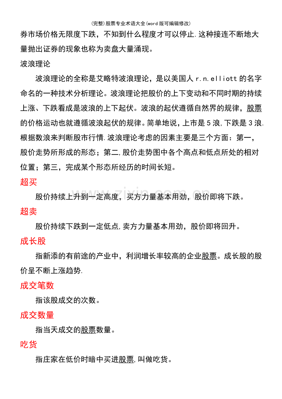 股票专业术语大全.pdf_第3页