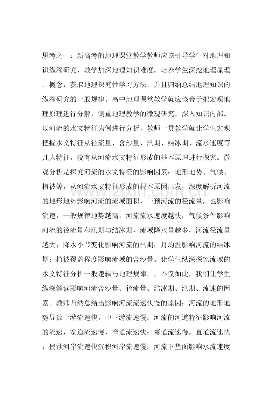 对高考地理小切口命题的一些思考-作文.doc_第2页