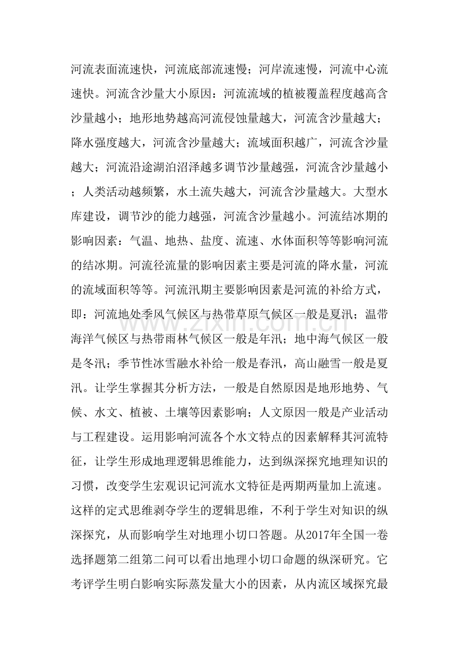 对高考地理小切口命题的一些思考-作文.doc_第3页