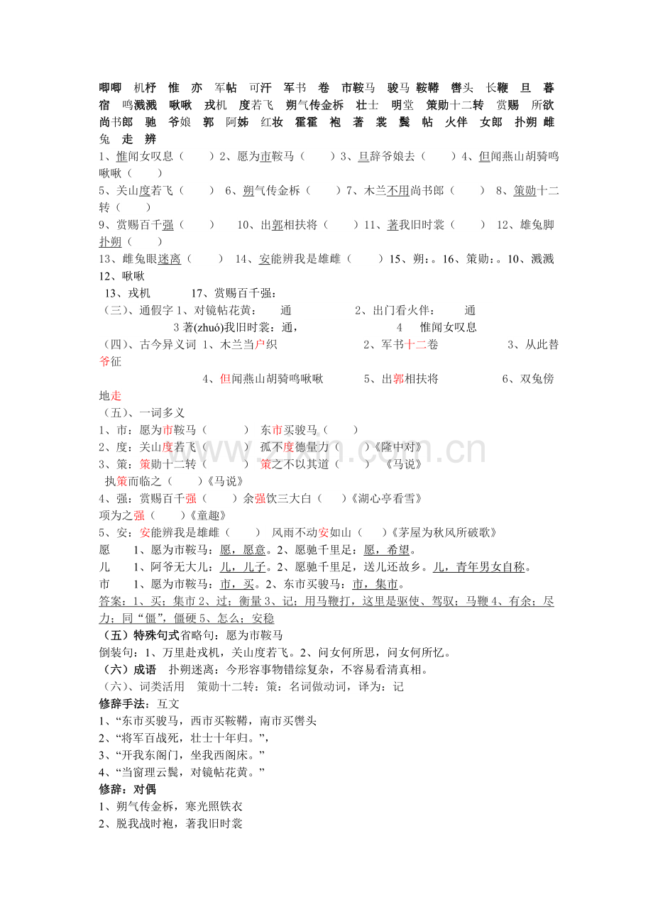 木兰诗知识点总结全.doc_第1页