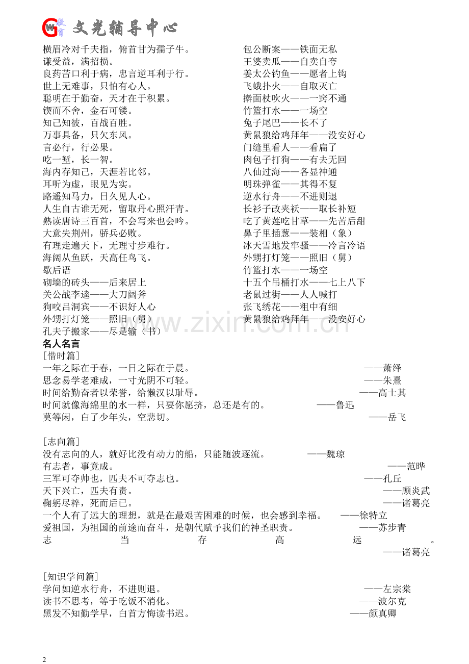 必背小学语文知识大全.doc_第2页