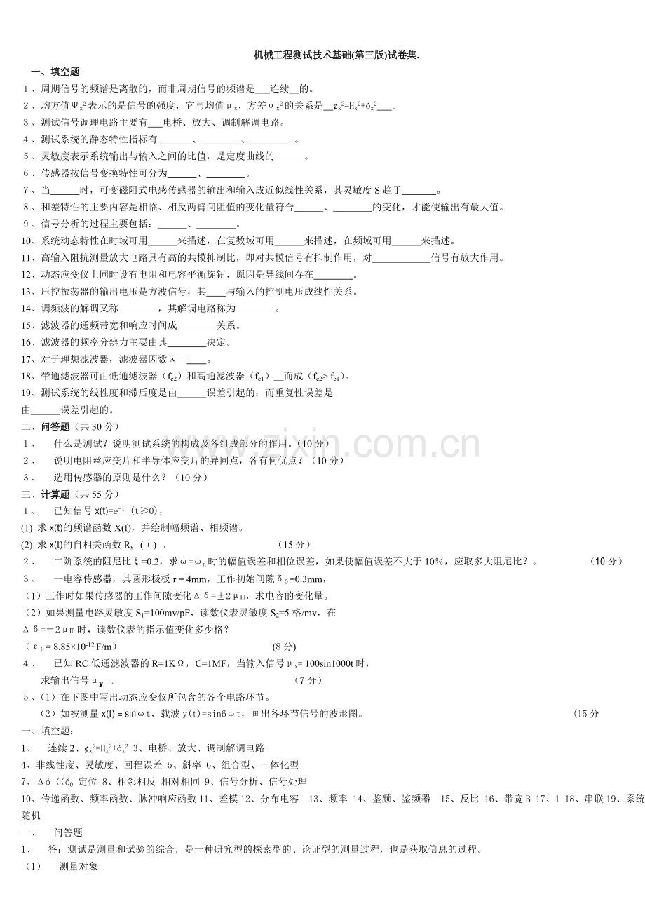 机械工程测试技术基础试卷及答案.doc_第1页