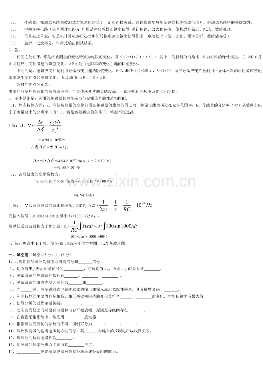 机械工程测试技术基础试卷及答案.doc_第2页