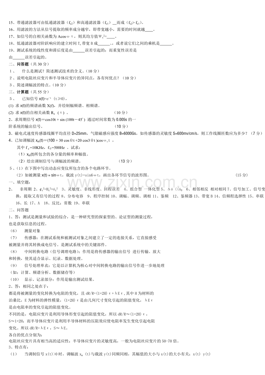 机械工程测试技术基础试卷及答案.doc_第3页