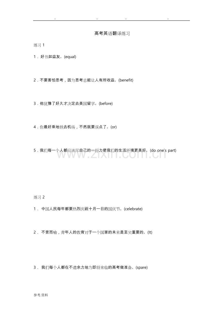 高考英语翻译练习试题.doc_第1页