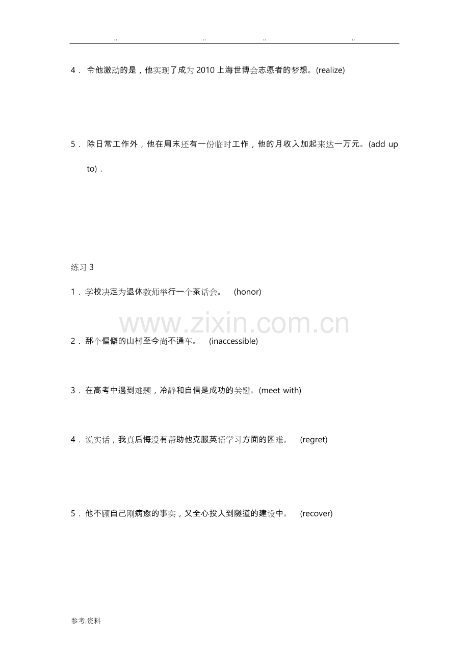 高考英语翻译练习试题.doc_第2页