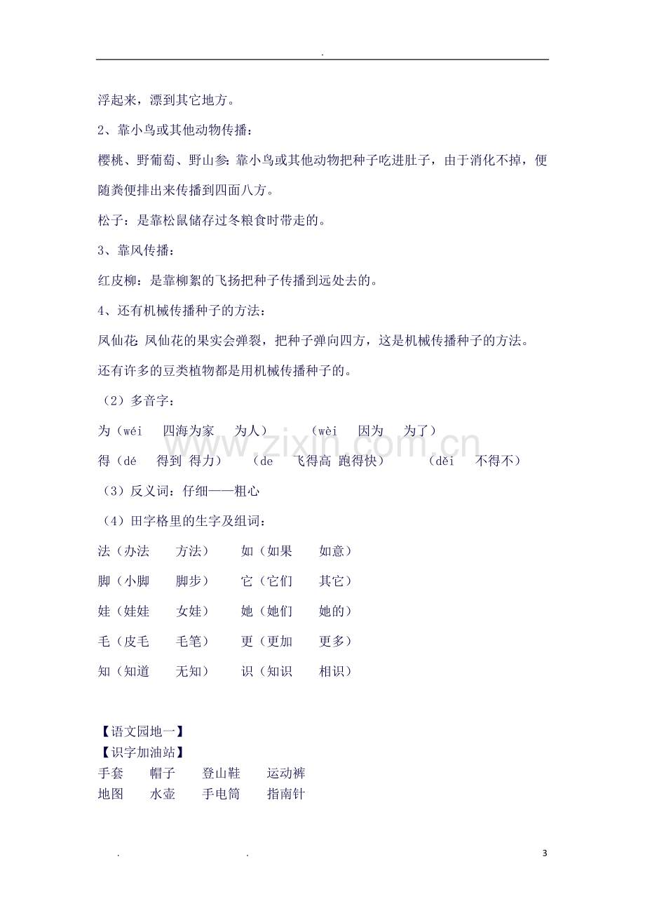 部编二年级语文(上册)1-4单元重要知识点汇总.doc_第3页