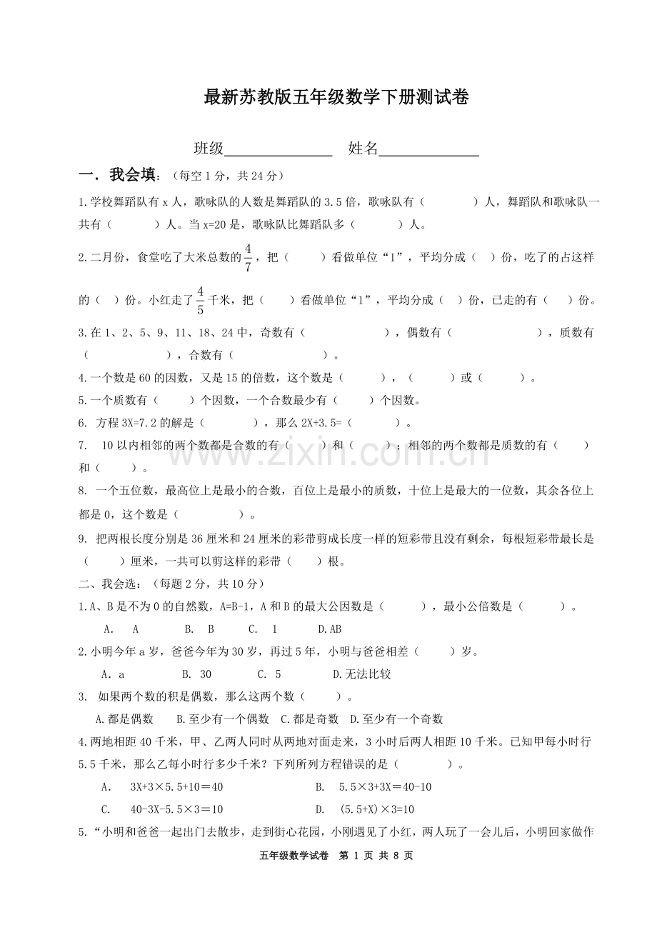 苏教版五年级数学下册测试卷.doc_第1页