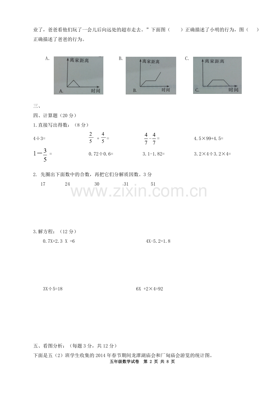 苏教版五年级数学下册测试卷.doc_第2页