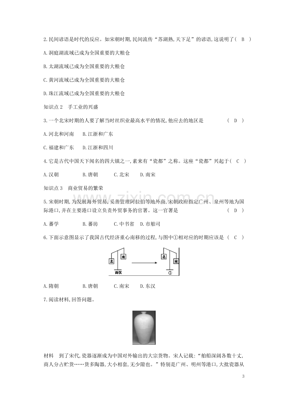 第9课宋代经济的发展知识归纳与训练.doc_第3页