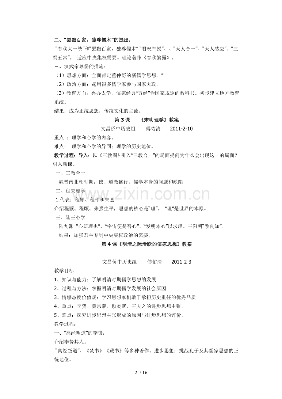 高中历史必修三优秀教案.doc_第2页