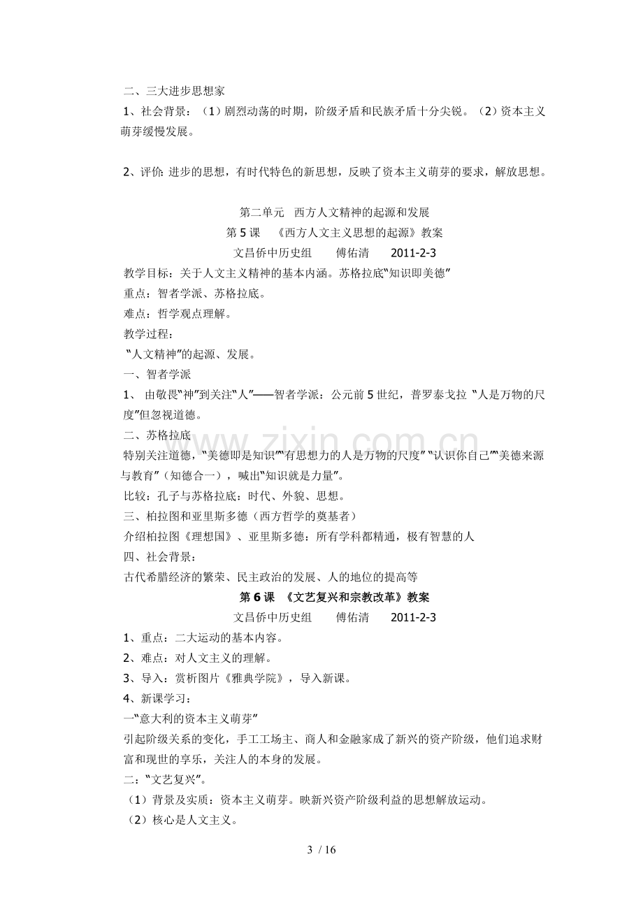 高中历史必修三优秀教案.doc_第3页