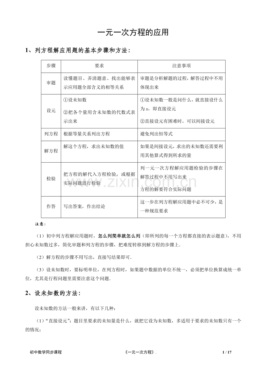 一元一次方程典型应用题汇编(题型含答案).doc_第1页