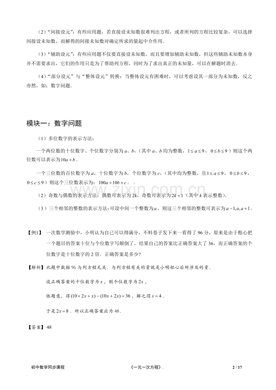 一元一次方程典型应用题汇编(题型含答案).doc_第2页