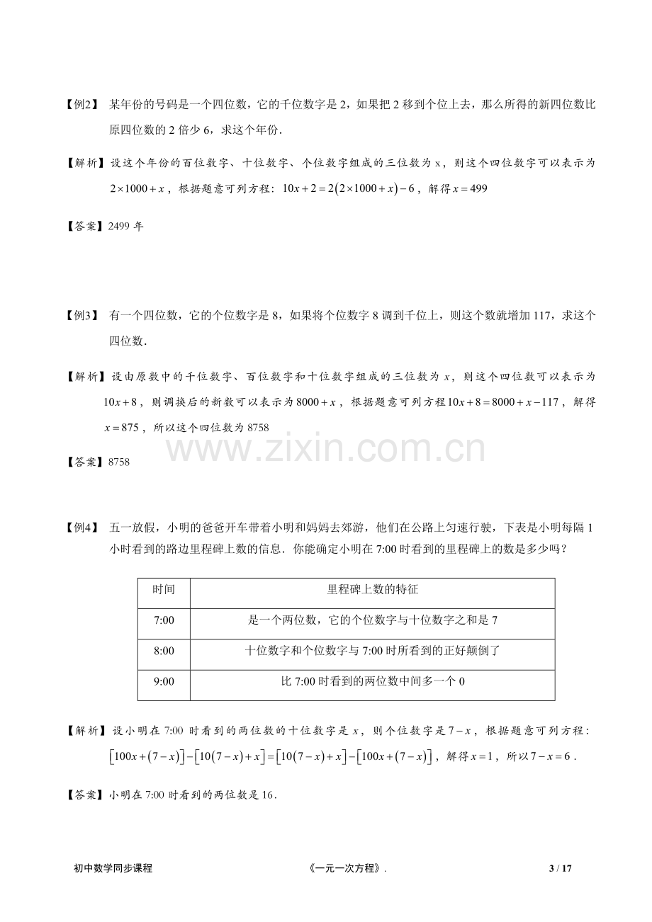 一元一次方程典型应用题汇编(题型含答案).doc_第3页