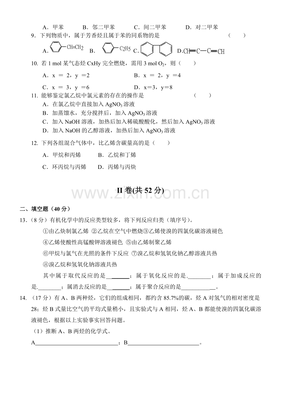 高中选修5有机化学基础测试题.doc_第2页